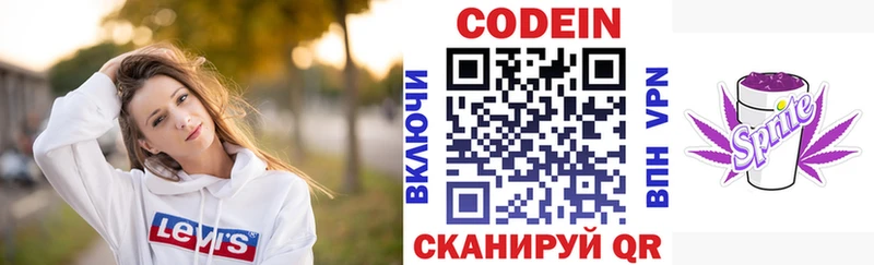 Codein напиток Lean (лин)  Купить закладки  Приозерск 